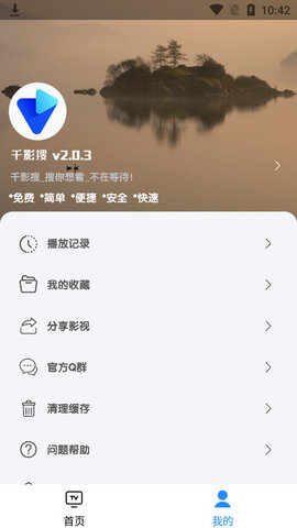 千影搜App