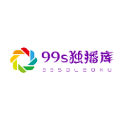 99s独播库