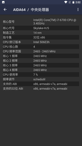 安卓设备硬件检测器