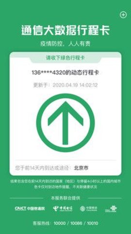 行程码查询app