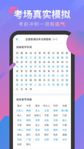 普通话考试 2.2.9 安卓版