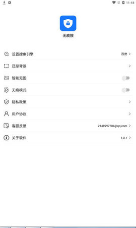 无痕搜App