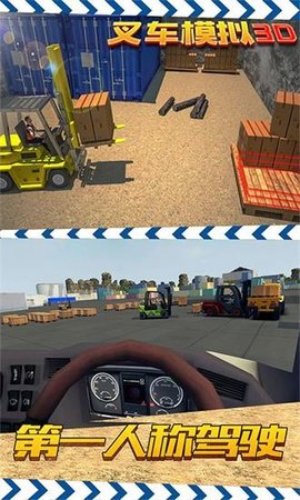 叉车模拟游戏
