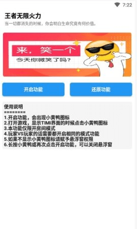 王者荣耀小黄鸭软件