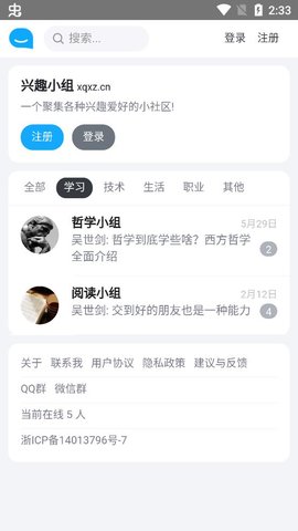 兴趣小组app