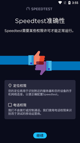 ookla speedtest中文版