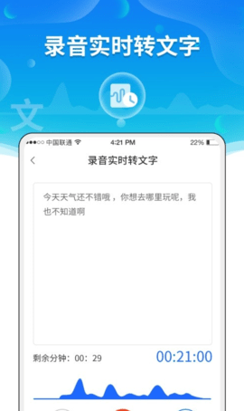 风腾语音转文字助手