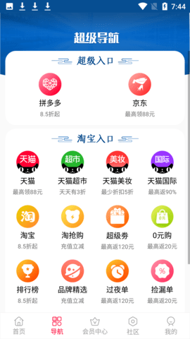 聚多惠App