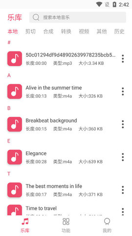 音乐剪辑去广告版App