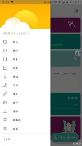 睡眠追踪Sleep破解