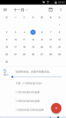 谷歌日历Google Calendar