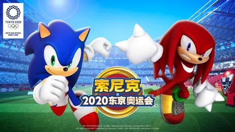 索尼克在2020东京奥运会bilibili版