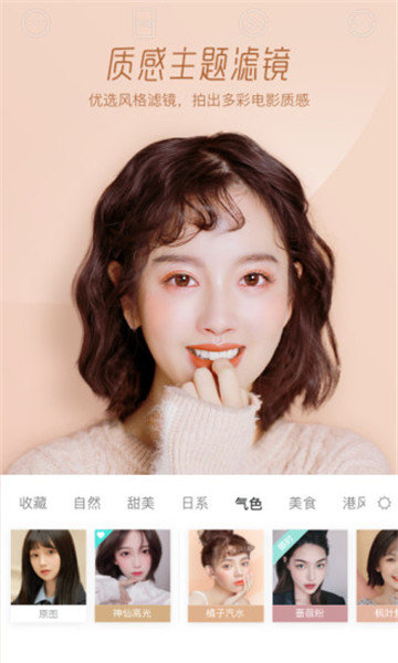 Faceu美妆美颜相机