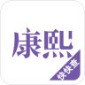 康熙字典 2.4.0 安卓版