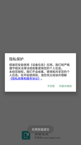 设备信息DevInfo中文破解