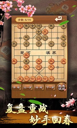 中国象棋残局大师旧版