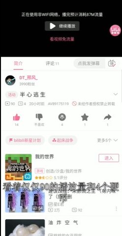 bilibili破解