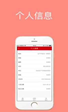 中移智慧党建APP