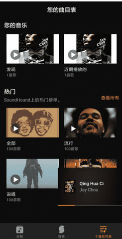 SoundHoundApp