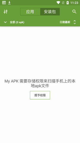 APK提取器中文版