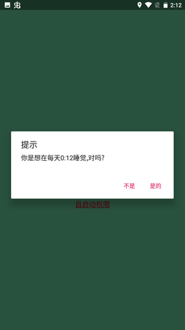 我要早睡