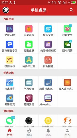 手机睿思app