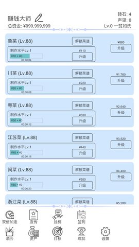 我赚钱超快模拟饭店游戏