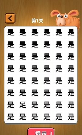 宝宝找汉字