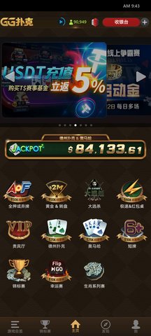 GGpoker手机版