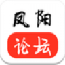 凤阳论坛 1.0.19 安卓版