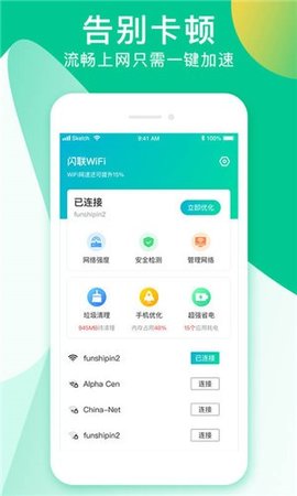 闪联WiFi