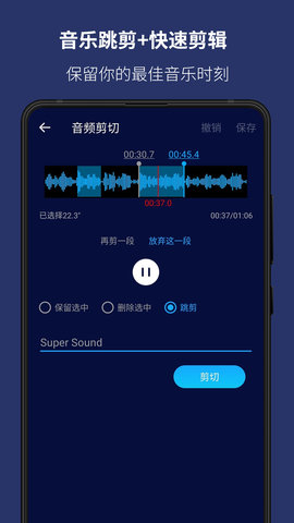 超级音乐编辑器App