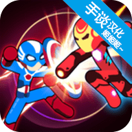 火柴人超级英雄战争游戏 0.2.3 安卓版