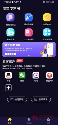 魔音变声器手机版