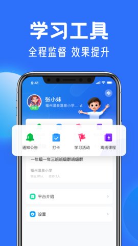 中小学网络云平台App