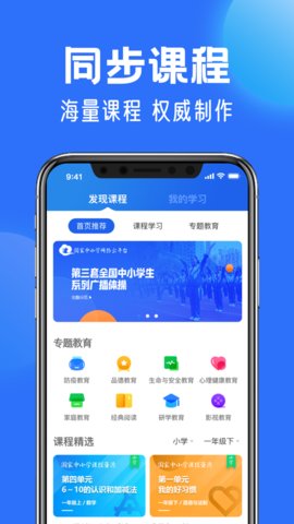 中小学网络云平台App
