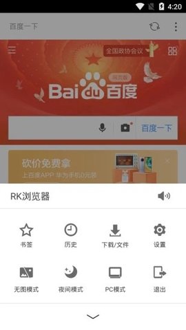 RK浏览器