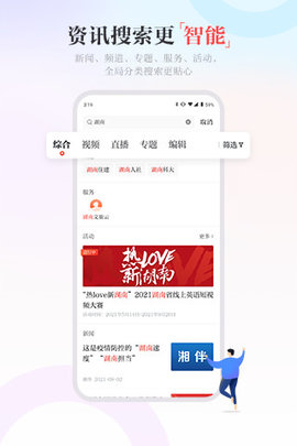 新湖南app