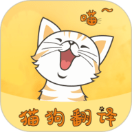 猫狗翻译器中文版 1.6.3 安卓版