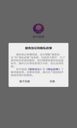 欧气扭蛋app