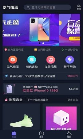 欧气扭蛋app