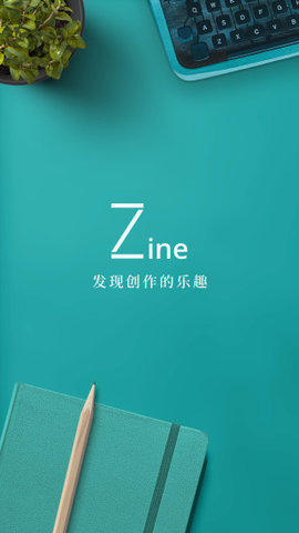 Zine软件