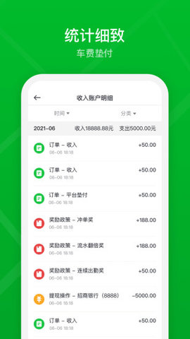 曹操加盟司机端app