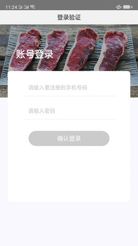 肉联网