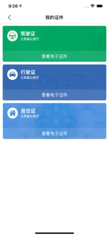 苏证通App