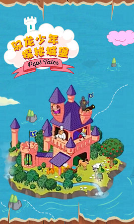 佩皮国王城堡完整版