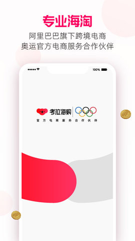 网易考拉海购app