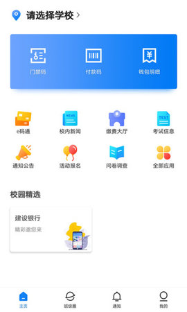 建融慧学app