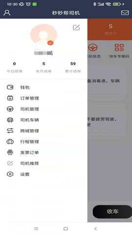 秒秒帮司机端