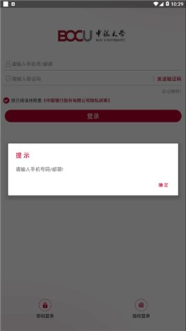 中银大学app
